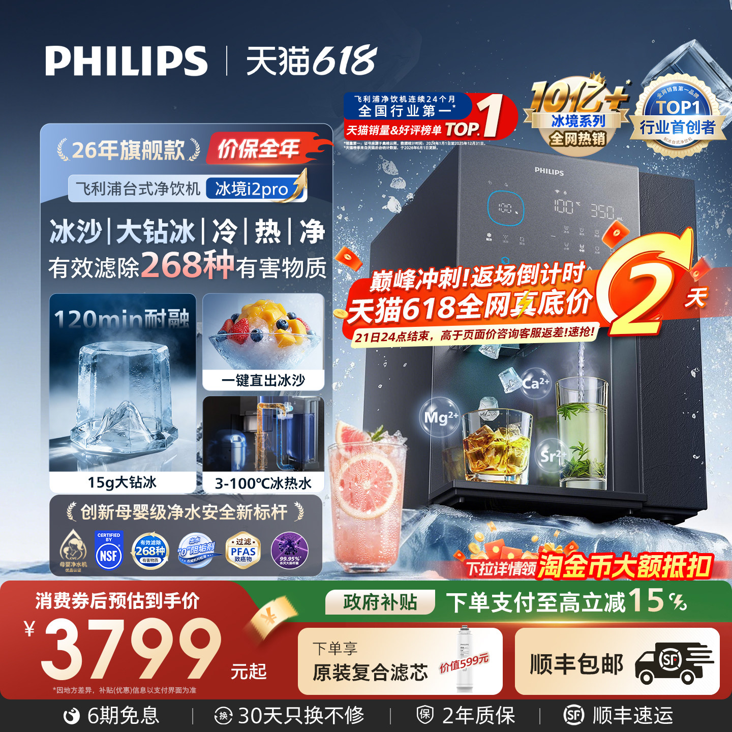 飞利浦大冰块净水器 冰境i2pro制冰沙即热一体直饮水机台式净饮机