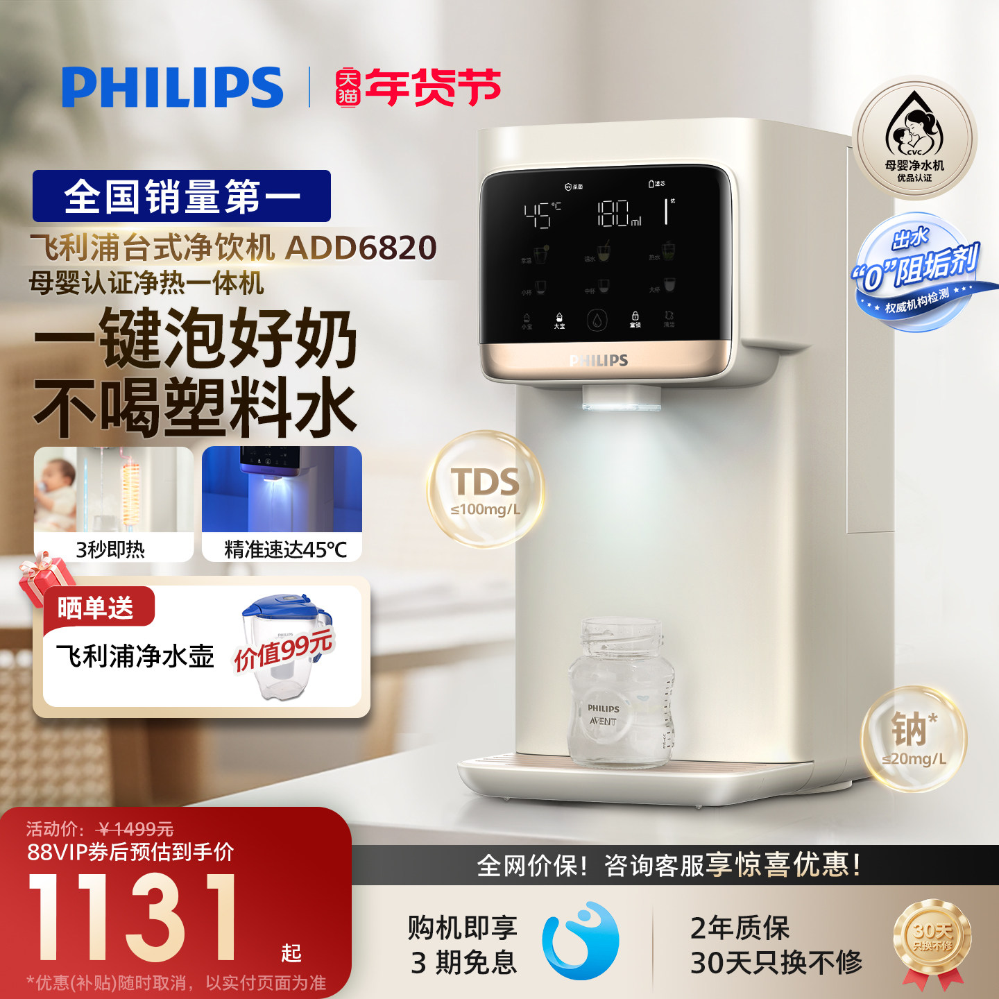 飞利浦台式饮水机即热式家用母婴泡奶机直饮净水器净热一体机6820