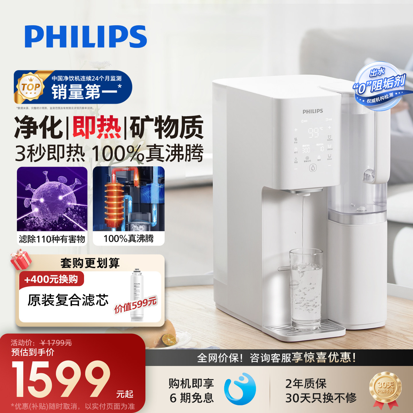 飞利浦加热矿化直饮净水器家用即热式饮水机加热一体净饮机8636