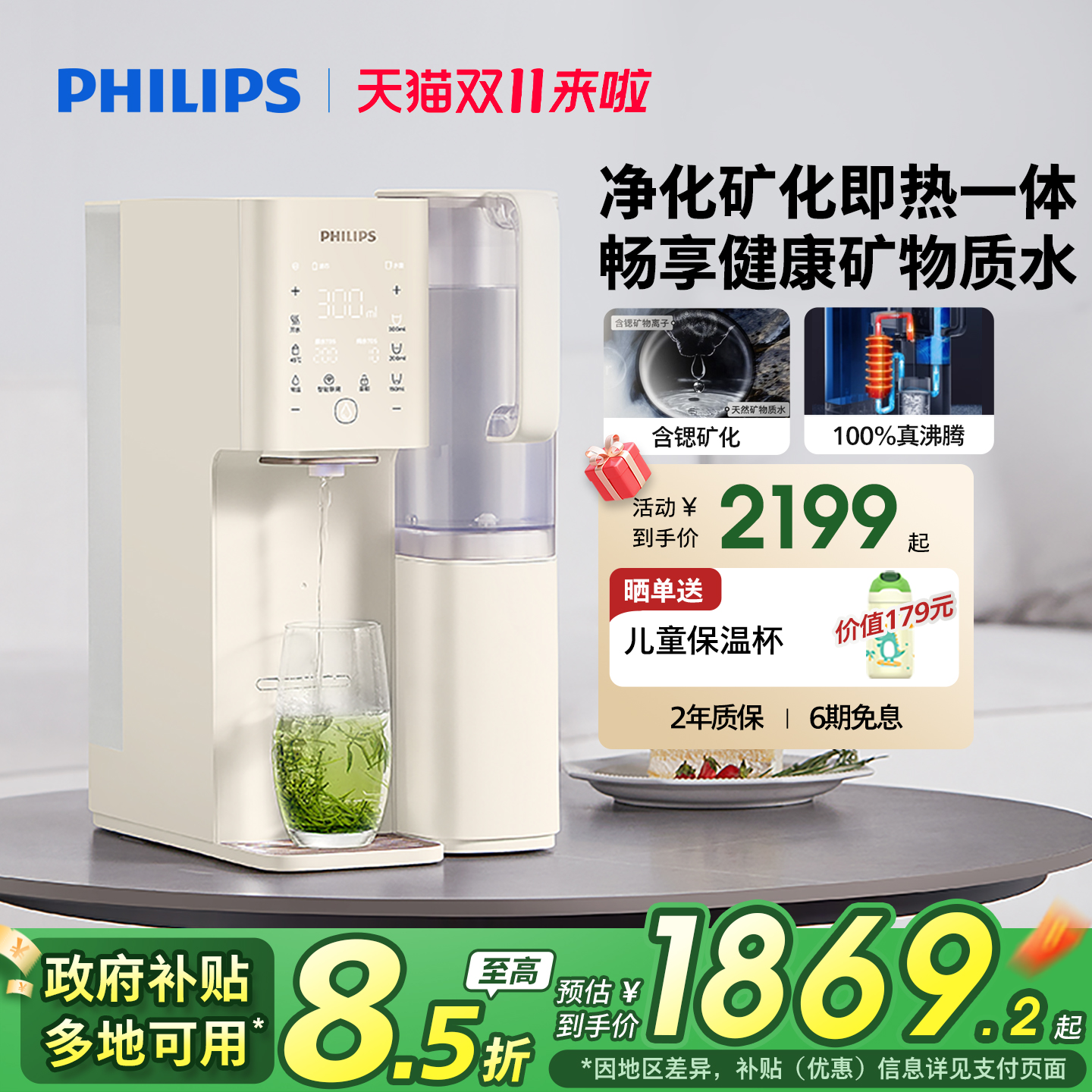 飞利浦矿化直饮水通道免安装净水器家用即热饮水机净饮机ADD8637