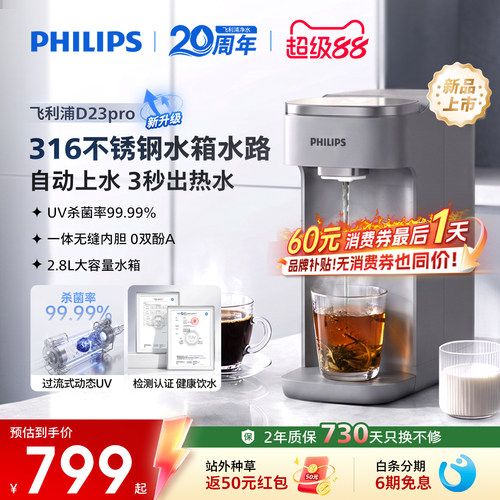 飞利浦饮水机即热不锈钢自动上水