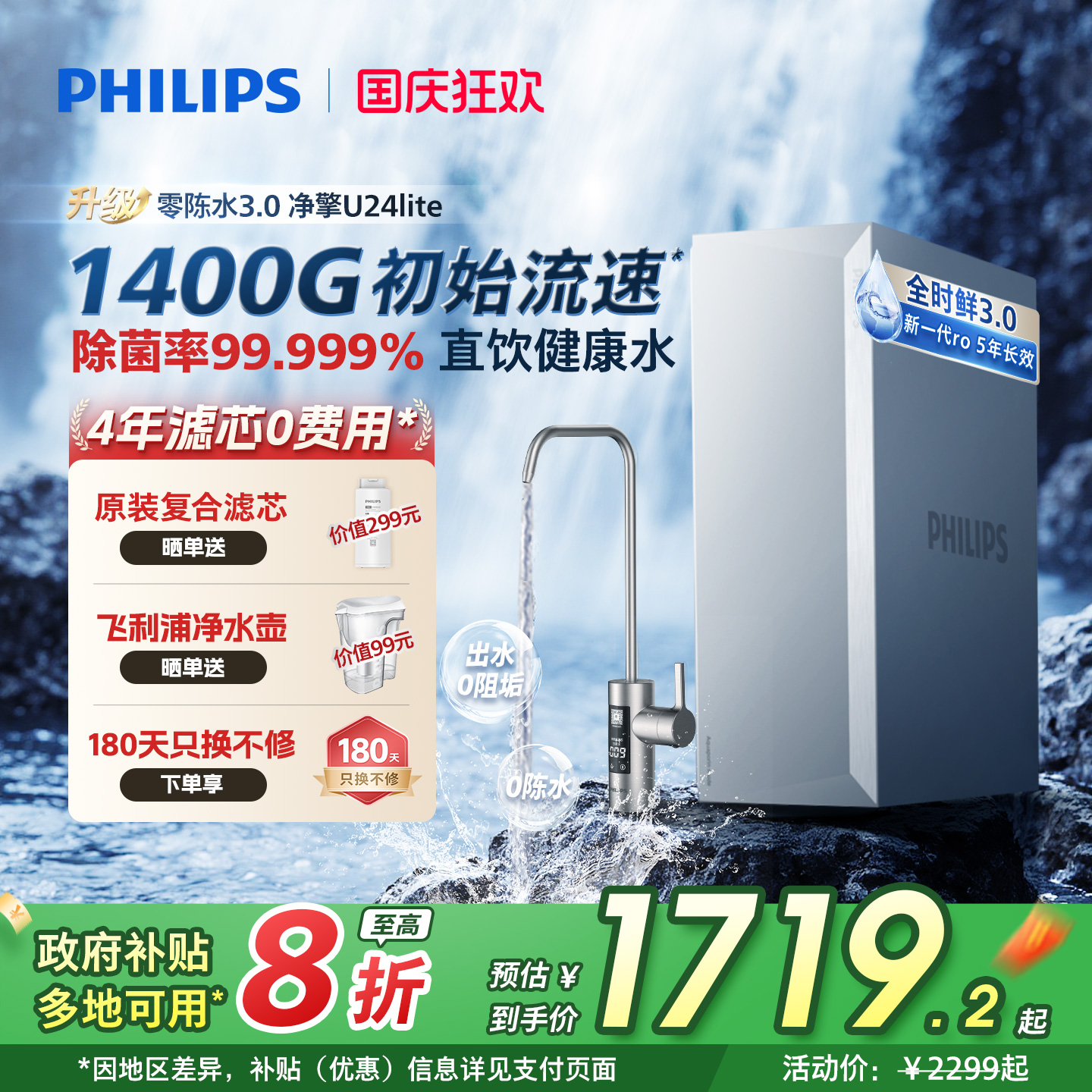 4年滤芯0费用！瞬时1400G大流速