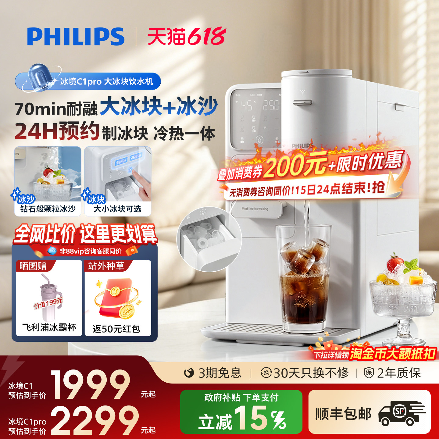 飞利浦制大冰块冰沙饮水机制冷即热式台式一体机器即热冰境C1pro