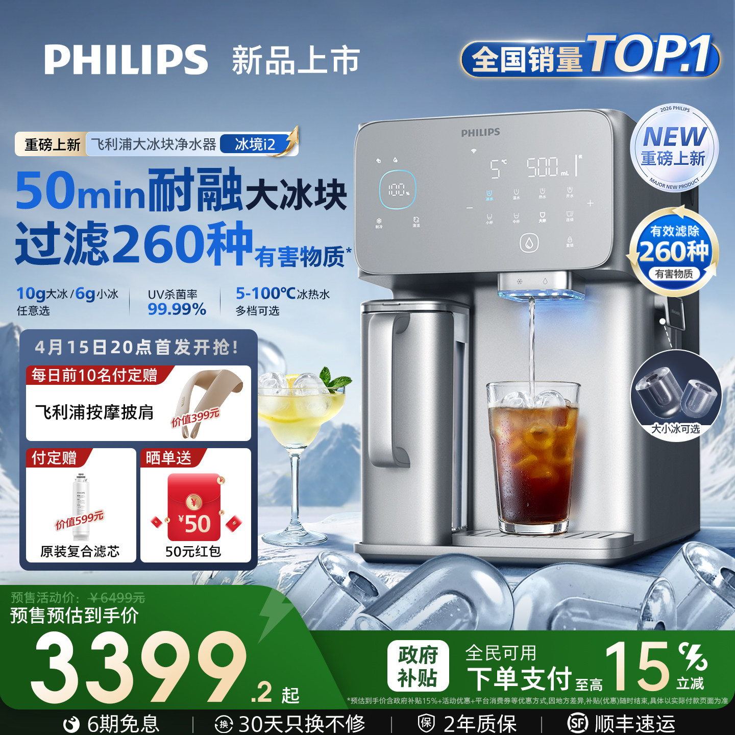 飞利浦大冰块净水器冰境i2家用台式直饮水机净化矿物质即热净饮机