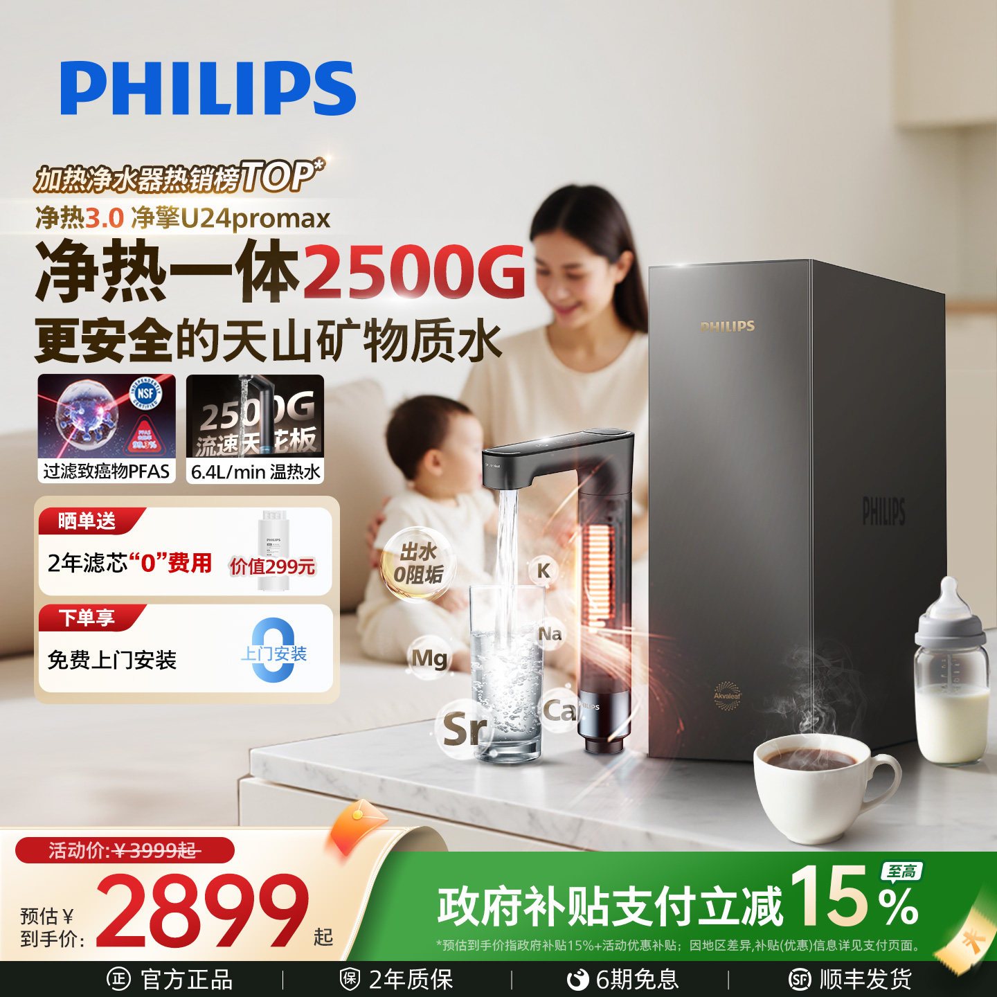 飞利浦加热净水器2500G家用厨房直饮即热净热一体机净擎U24promax