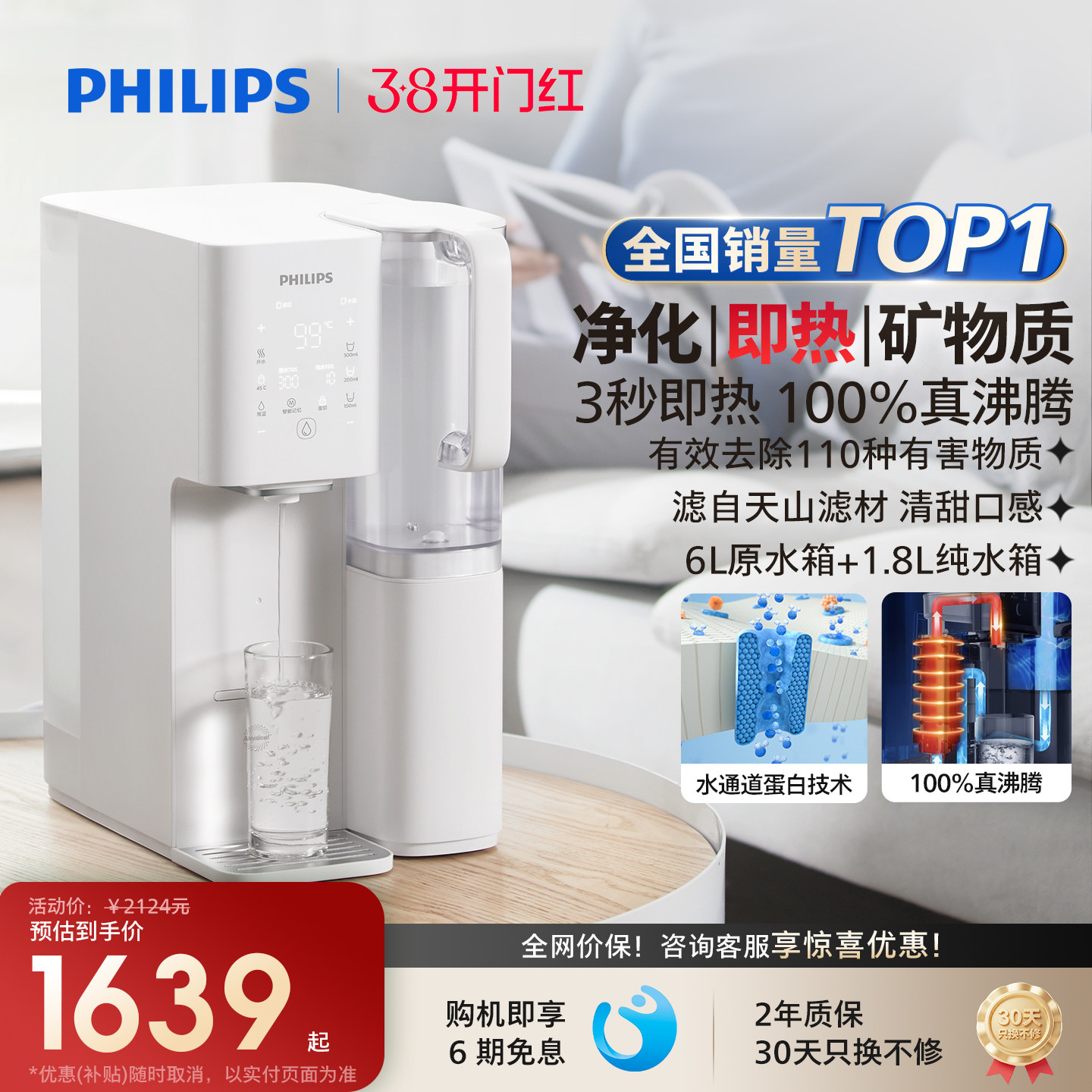 飞利浦加热矿化直饮净水器家用即热式饮水机加热一体净饮机8636