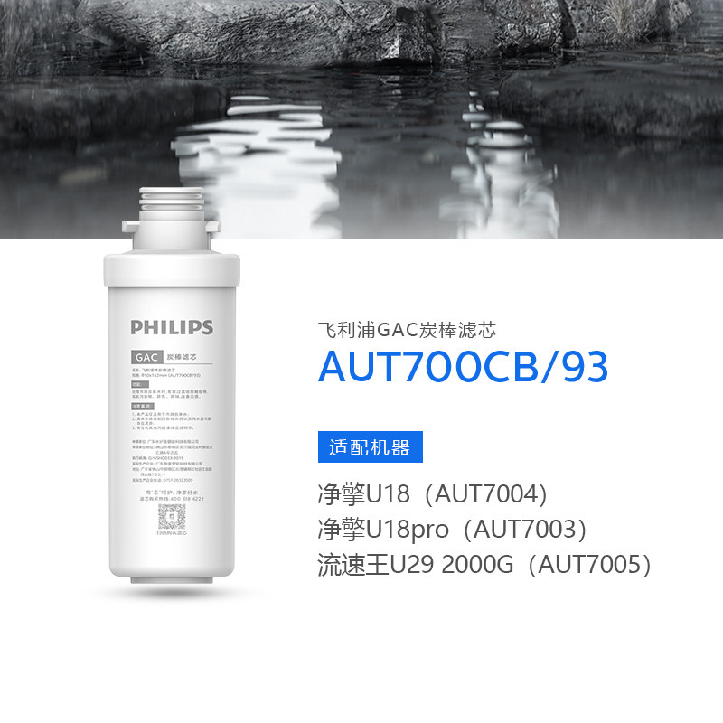 飞利浦AUT7003净水器滤芯