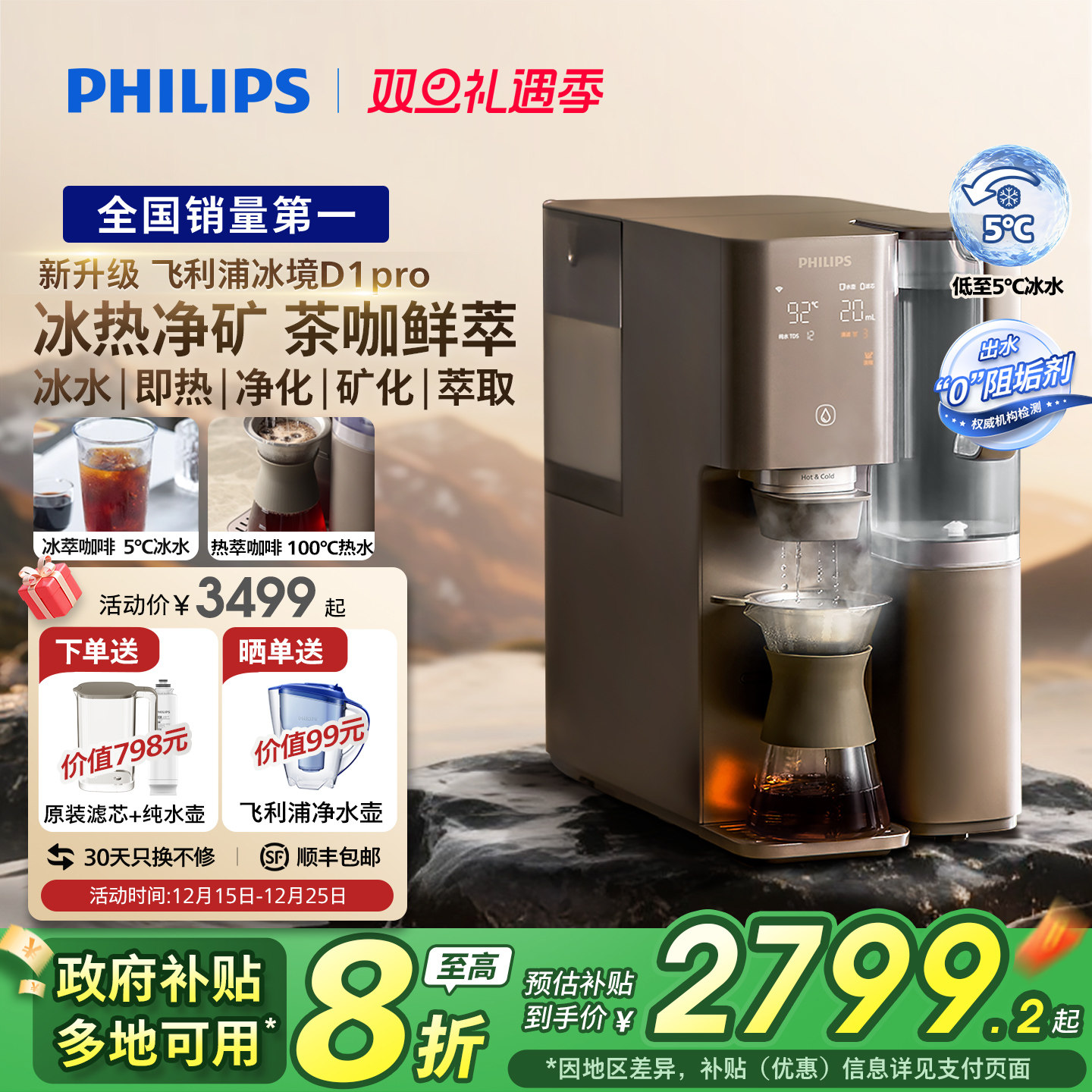【政府补贴】飞利浦即热饮水机制冷冰水直饮咖啡净饮机冰境D1pro