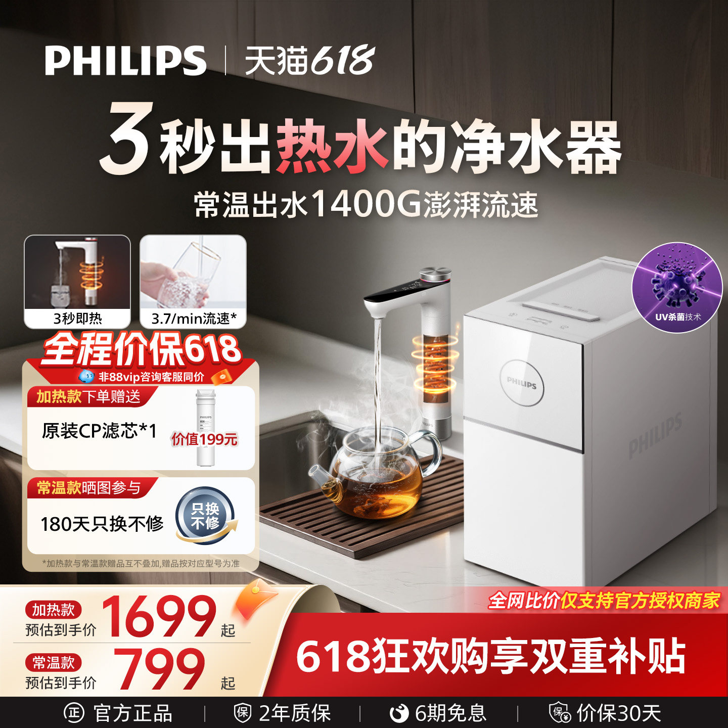 飞利浦家用净水器1400G大流速反渗透即热净水器加热净饮水机7003
