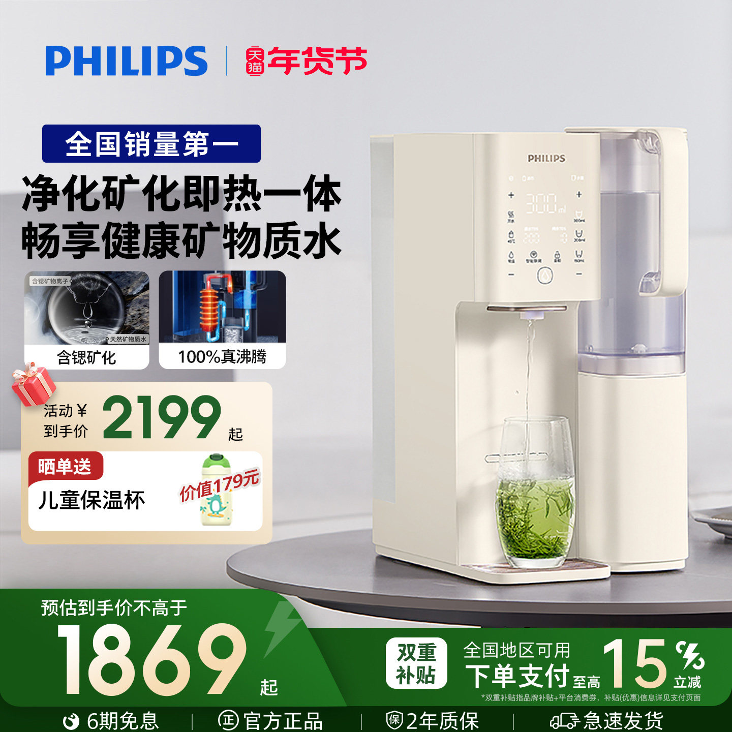 飞利浦矿化直饮水通道免安装净水器家用即热饮水机净饮机ADD8637