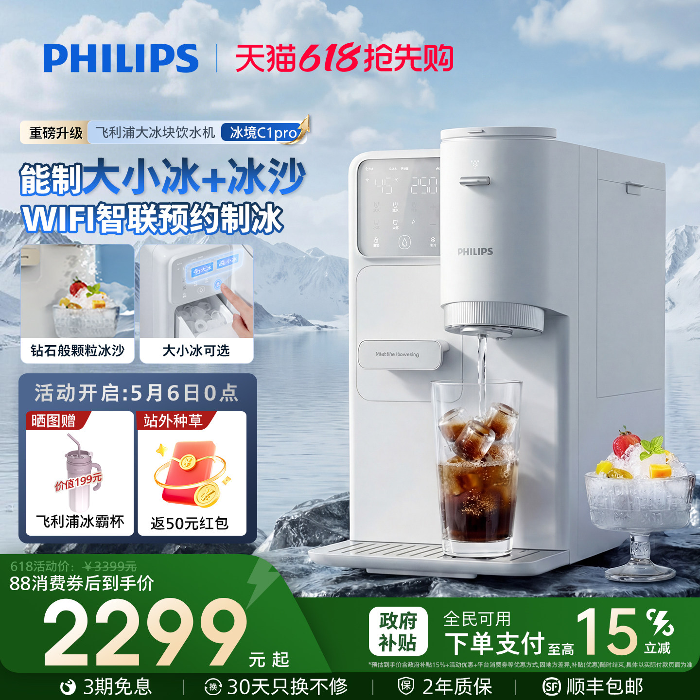 飞利浦制大冰块冰沙饮水机制冷即热式台式一体机器即热冰境C1pro
