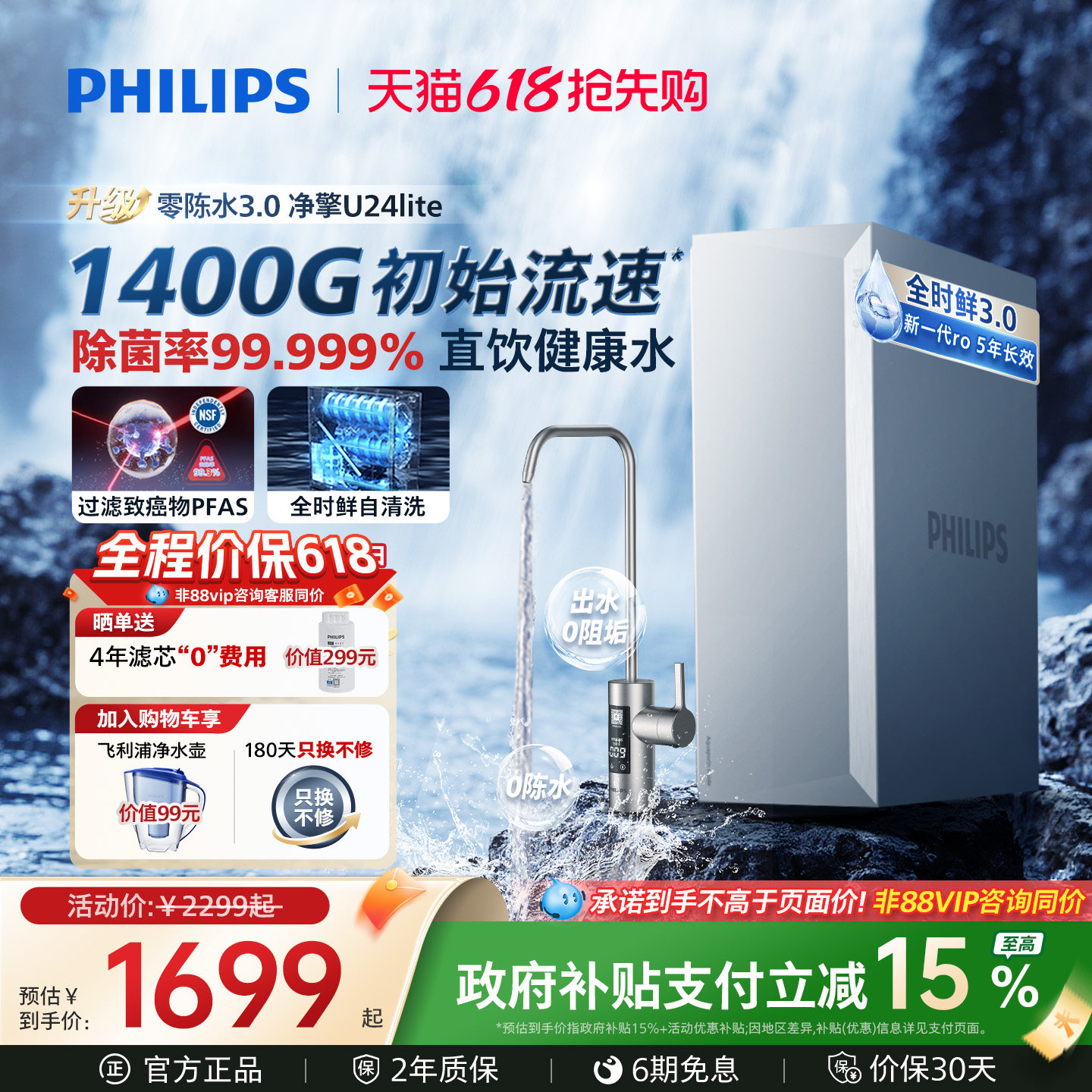 飞利浦净水器家用直饮厨房自来水1400G大通量反渗透净水机U24lite