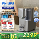 飞利浦即热饮水机家用净水器制冷冰水直净饮机冰境D1 政府补贴