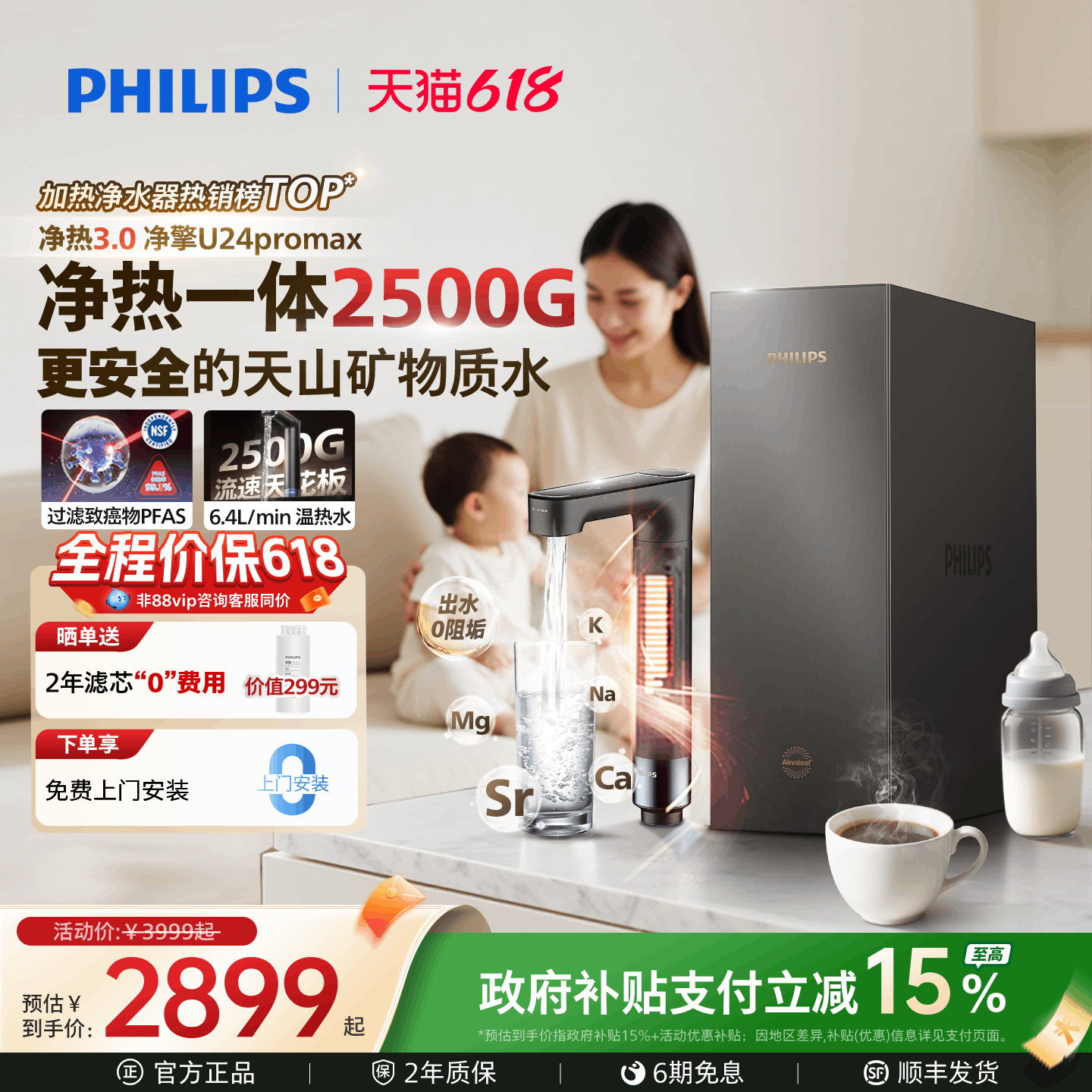 飞利浦加热净水器2500G家用厨房直饮即热净热一体机净擎U24promax