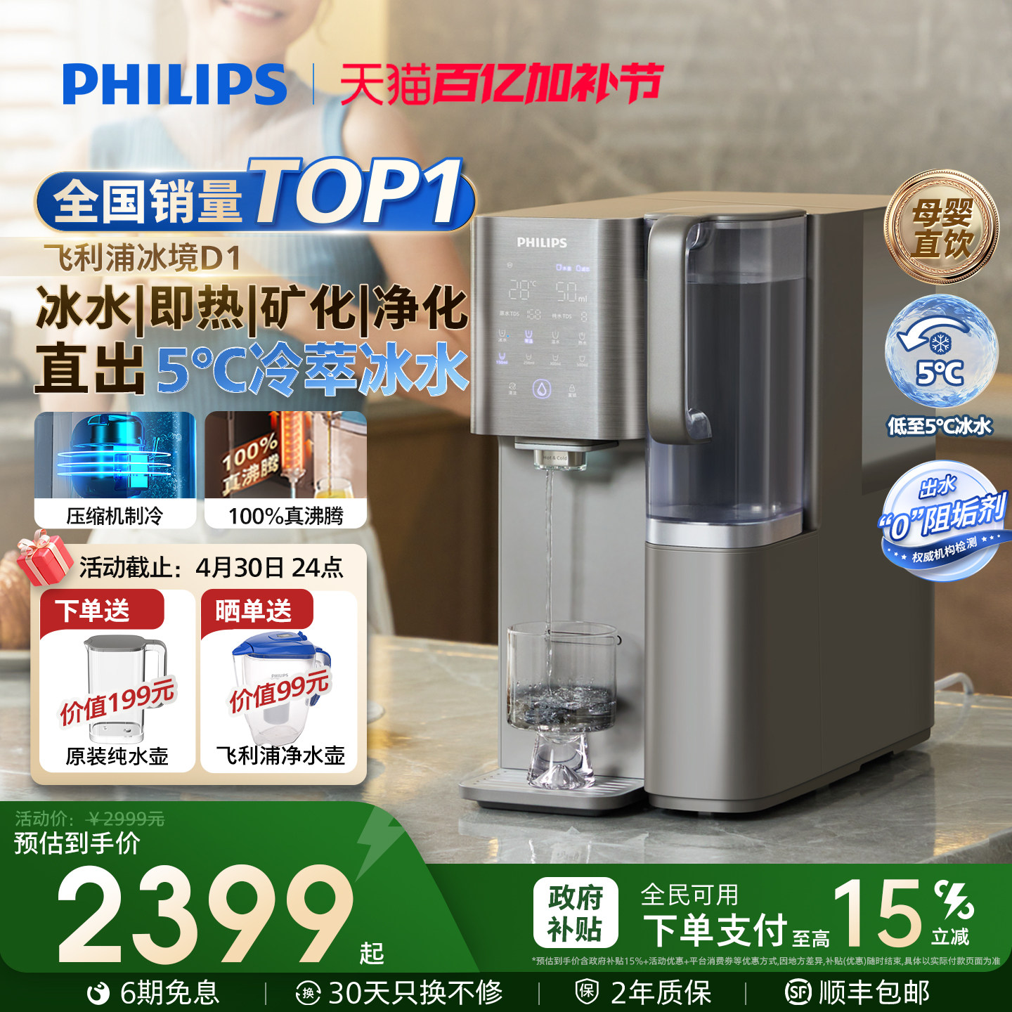飞利浦即热饮水机家用净水器制冷冰水热水台式直饮净饮机冰境D1