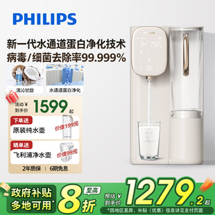 饮水一体机净水器6953 直饮即热式 飞利浦台式 净饮机净化加热免安装