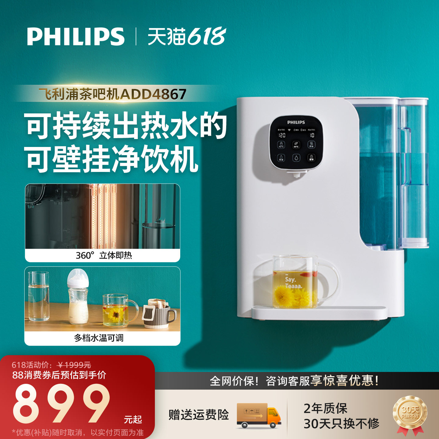 飞利浦家用直饮壁挂台式管线机即热饮水机净饮一体机净水器5840