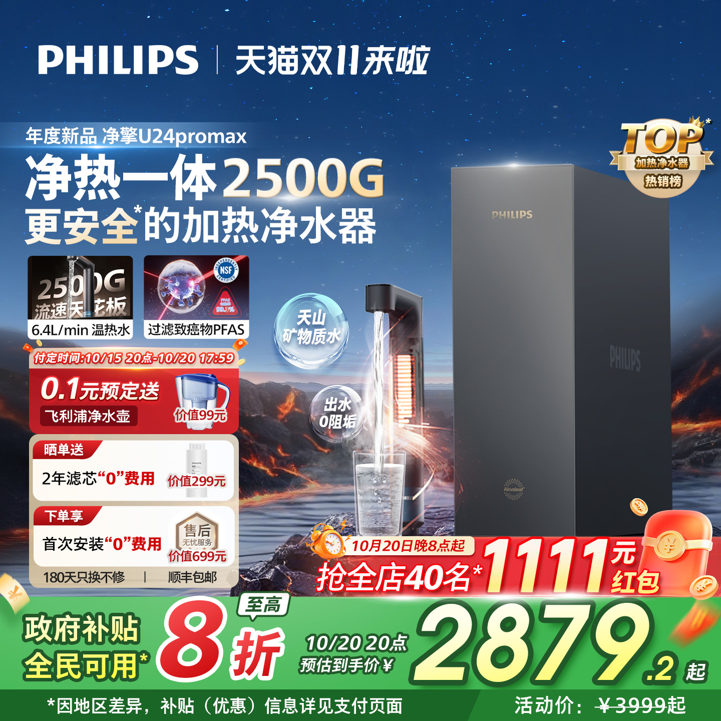 政府补贴飞利浦加热净水器2500G家用即热PFAS净水机净擎U24promax
