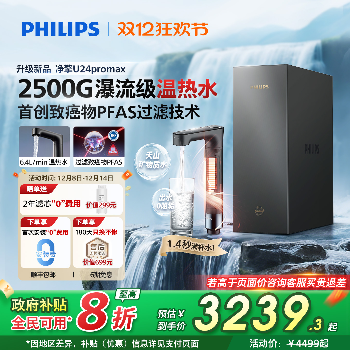 滤除PFAS2500G大通量净热一体机