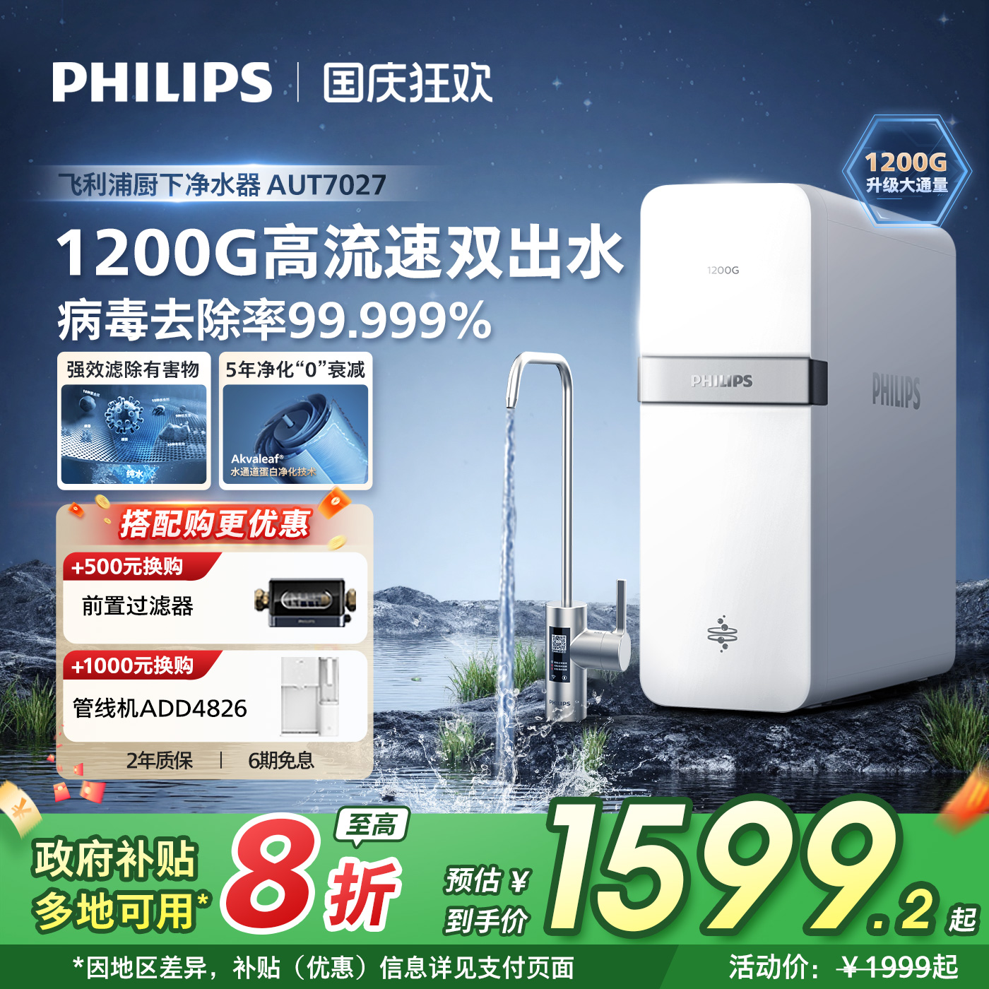 1200G大通量！5年长效净化0衰减