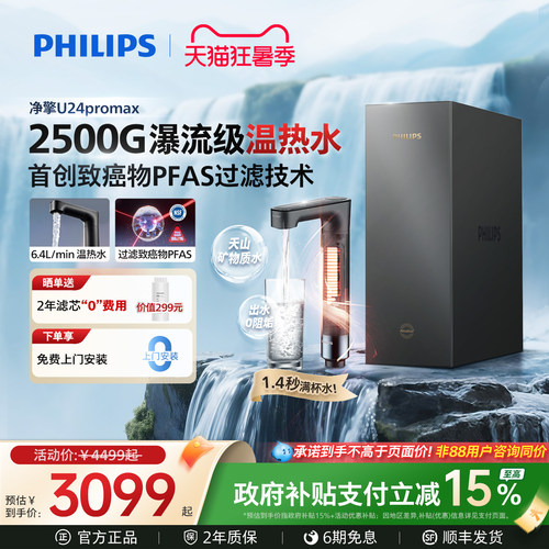 滤除PFAS2500G大通量净热一体机