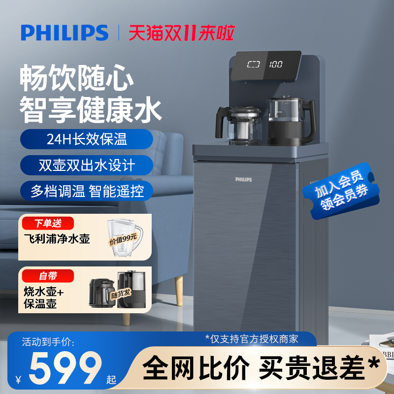 飞利浦茶吧机家用全自动智能下置水桶新款客厅办公室饮水机 4862