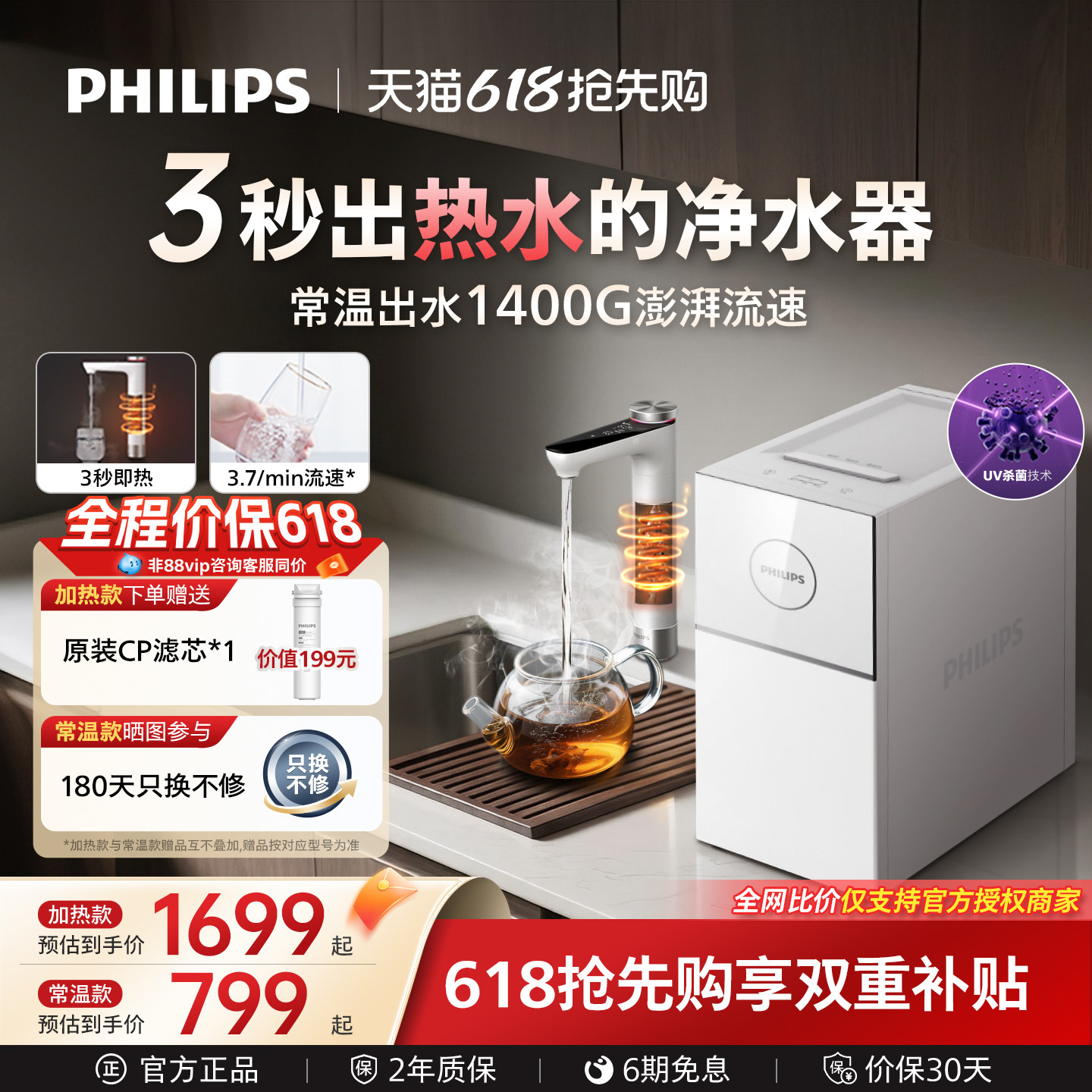 飞利浦家用净水器1400G大流速反渗透即热净水器加热净饮水机7003