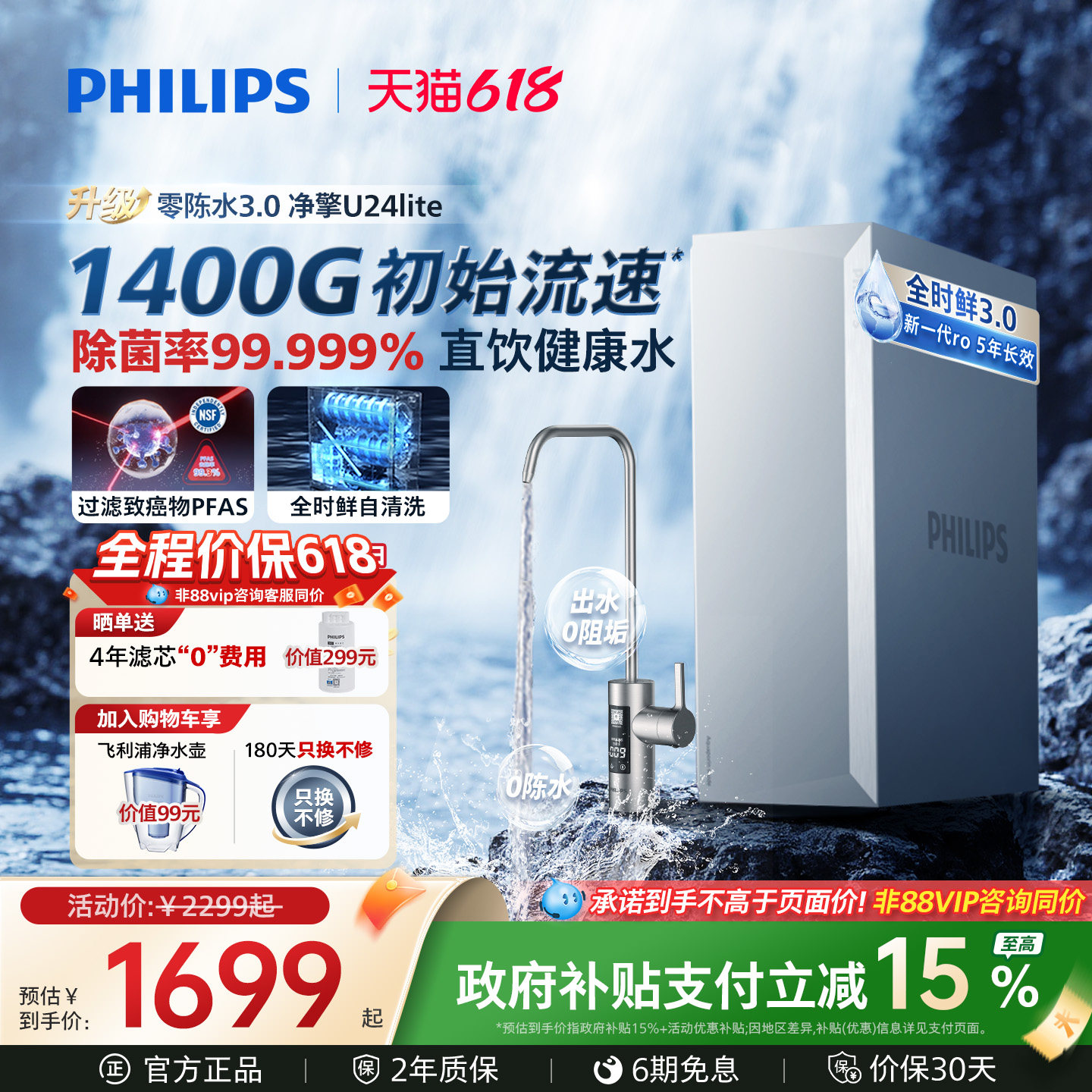 飞利浦净水器家用直饮厨房自来水1400G大通量反渗透净水机U24lite
