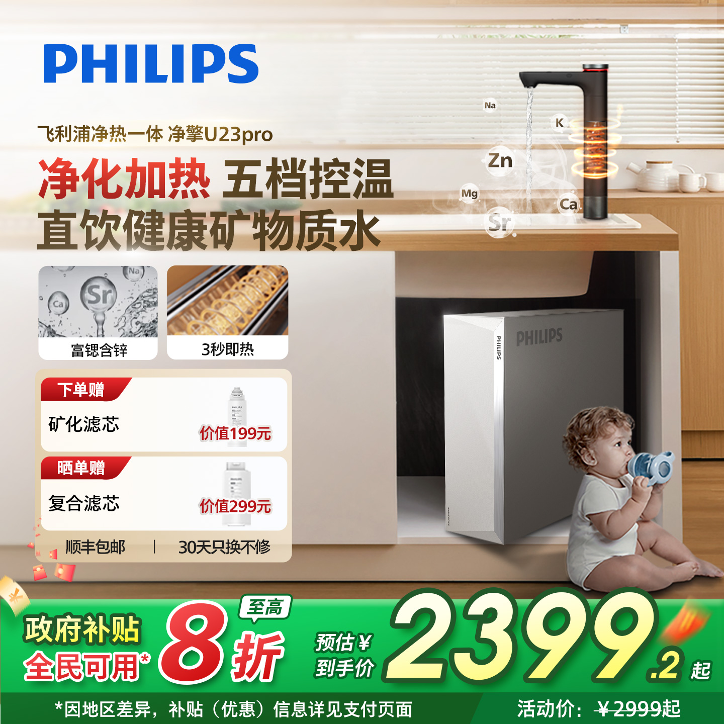 净+热+矿三合一！饮煲煮洗全满足