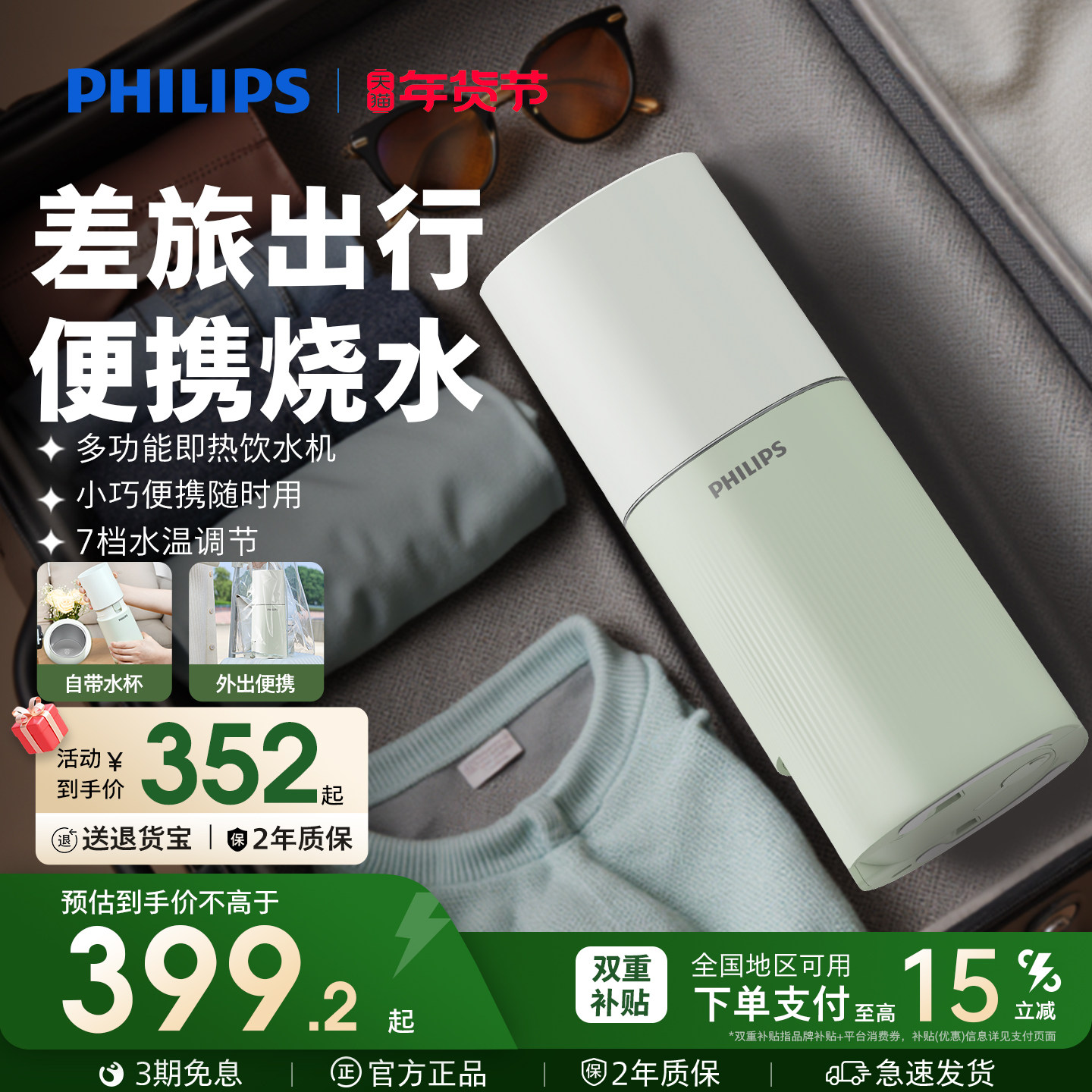 飞利浦即热式小型旅行便携家用速热直饮烧水器饮水机ADD4844