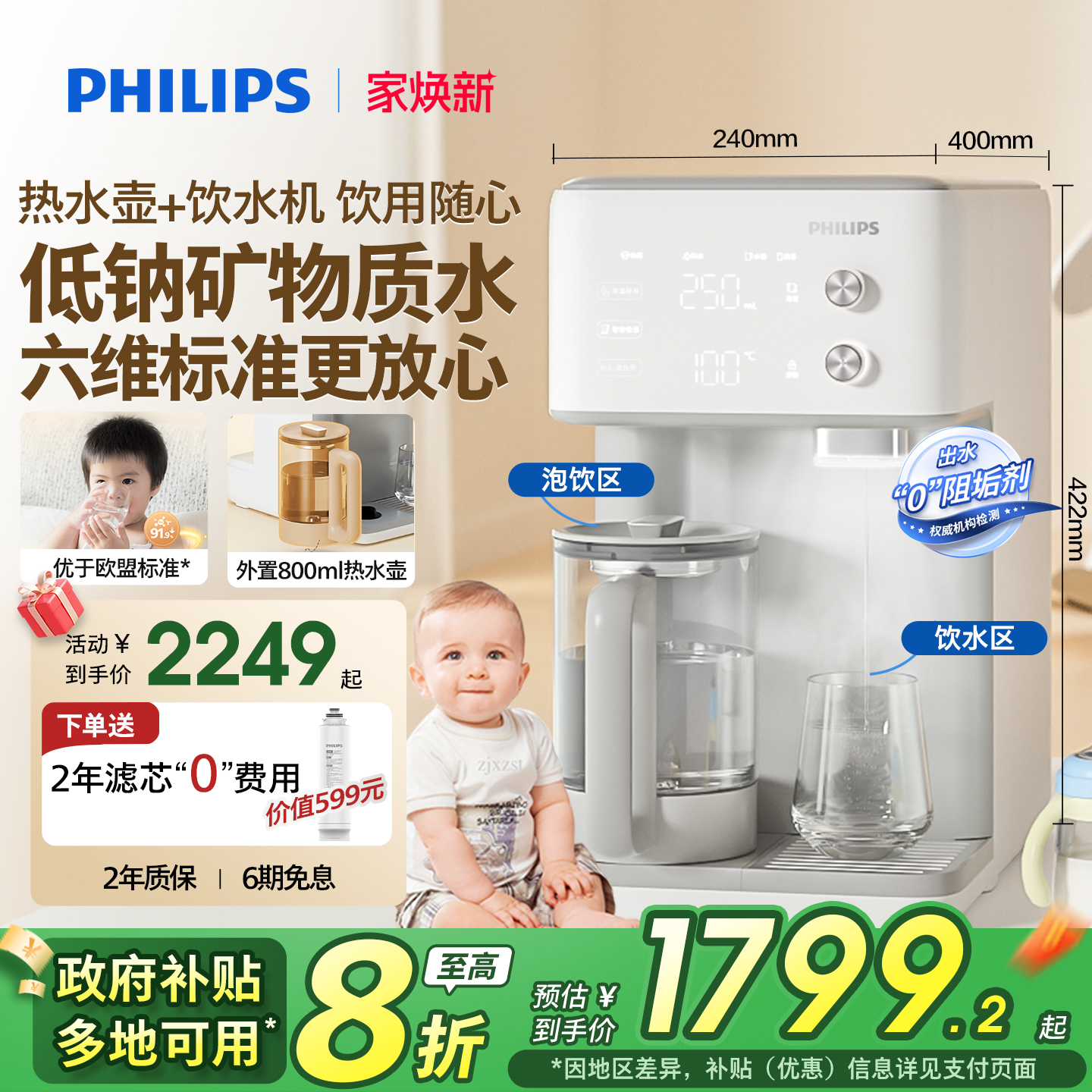 政府补贴飞利浦矿泉直饮台式免安装净水器茶吧饮水即热净饮机6061