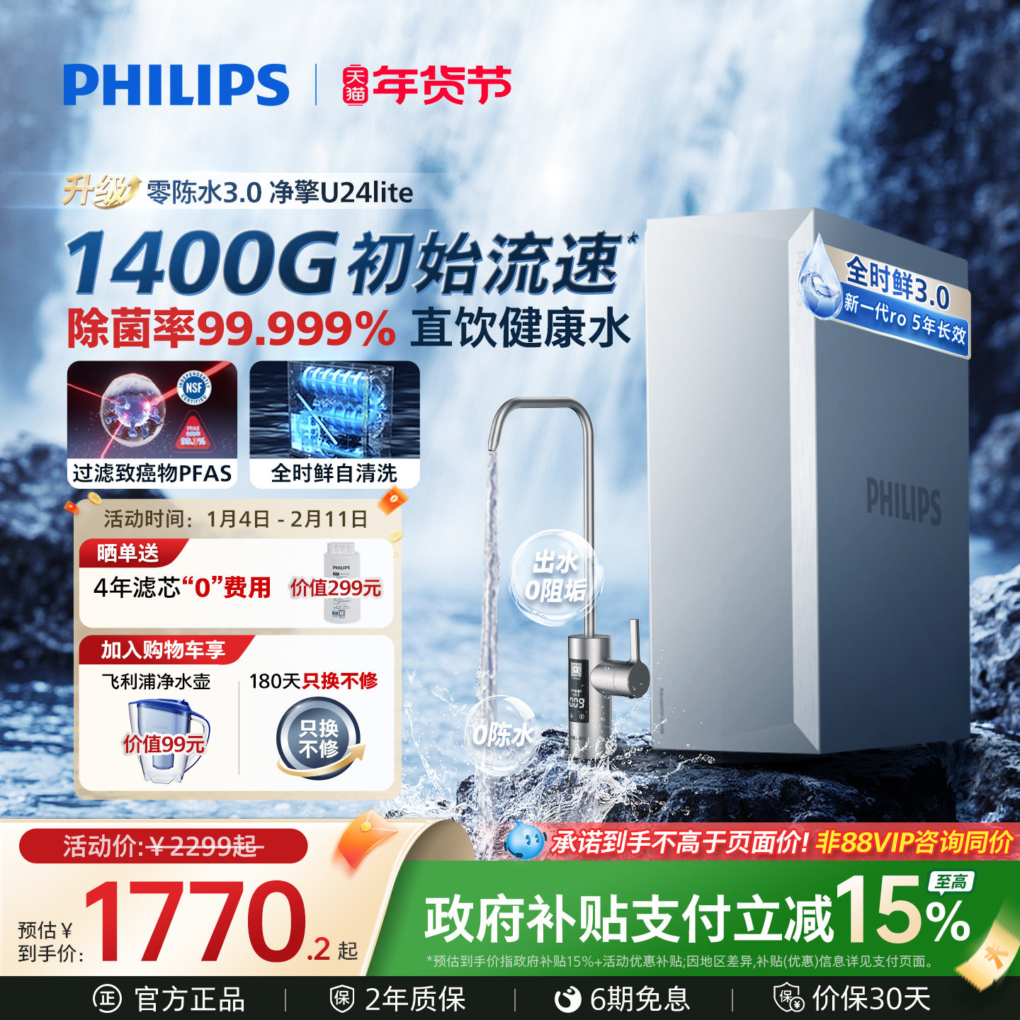 飞利浦净水器家用直饮厨房自来水1400G大通量反渗透净水机U24lite