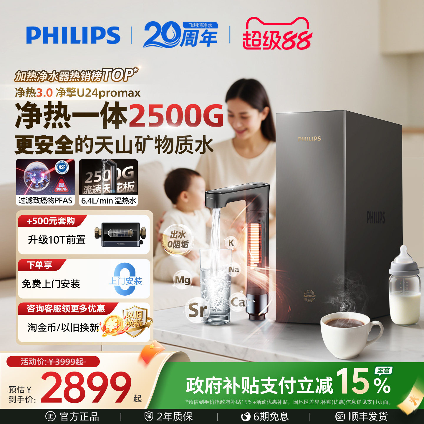 飞利浦加热净水器2500G家用厨房直饮即热净热一体机净擎U24promax