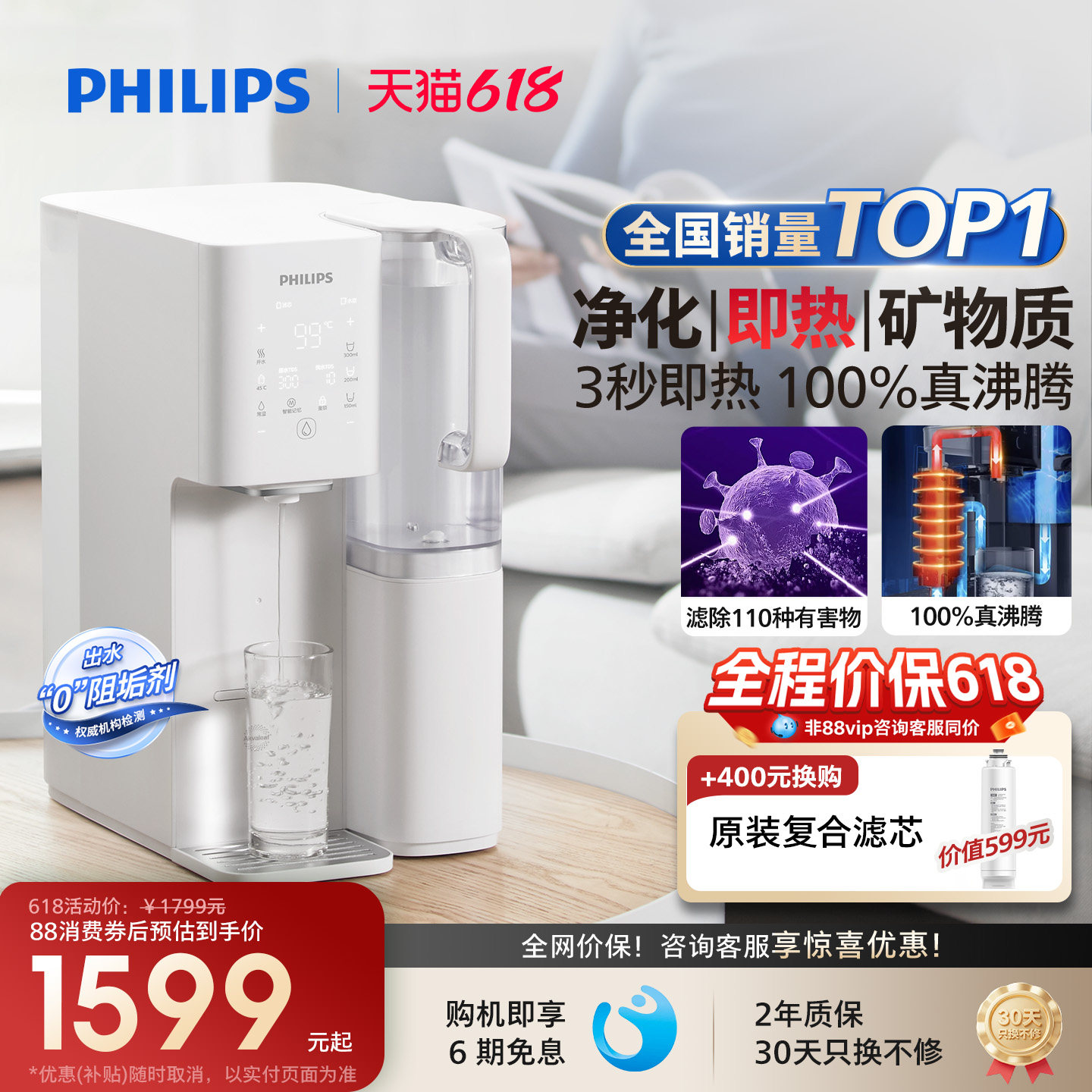 飞利浦加热矿化直饮净水器家用即热式饮水机加热一体净饮机8636