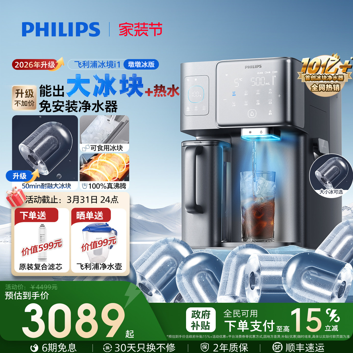 飞利浦大冰块饮水机冰境i1家用台式矿化加热直饮机净化即热净饮机