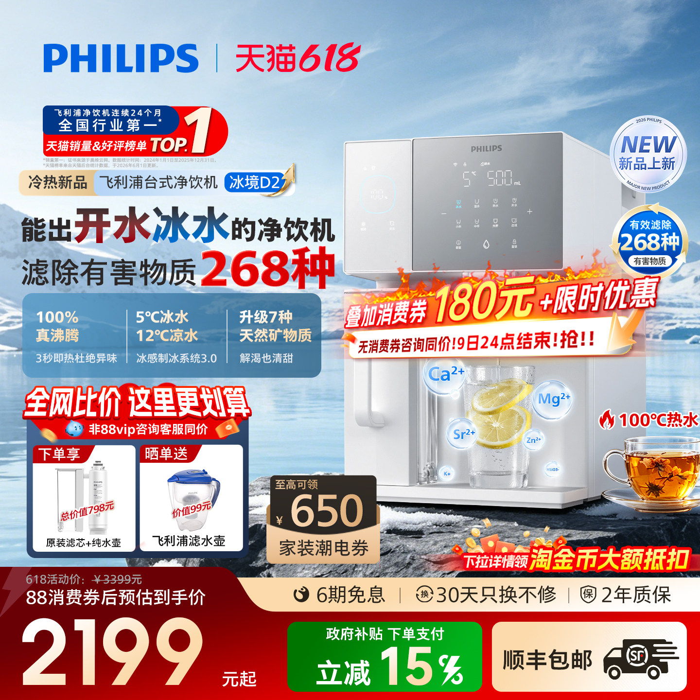 飞利浦即热饮水机冰境D2家用制冷冰水热水净水器台式直饮净饮机