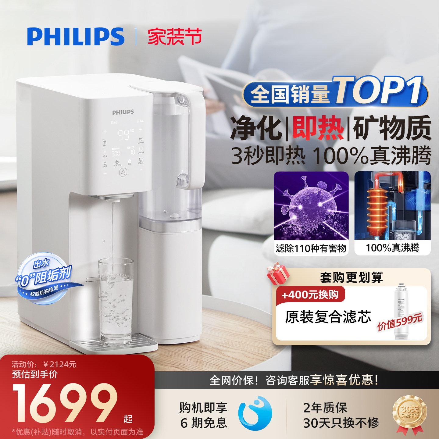 飞利浦加热矿化直饮净水器家用即热式饮水机加热一体净饮机8636