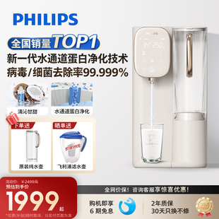 飞利浦台式净饮机净化加热免安装直饮即热式饮水一体机净水器6953