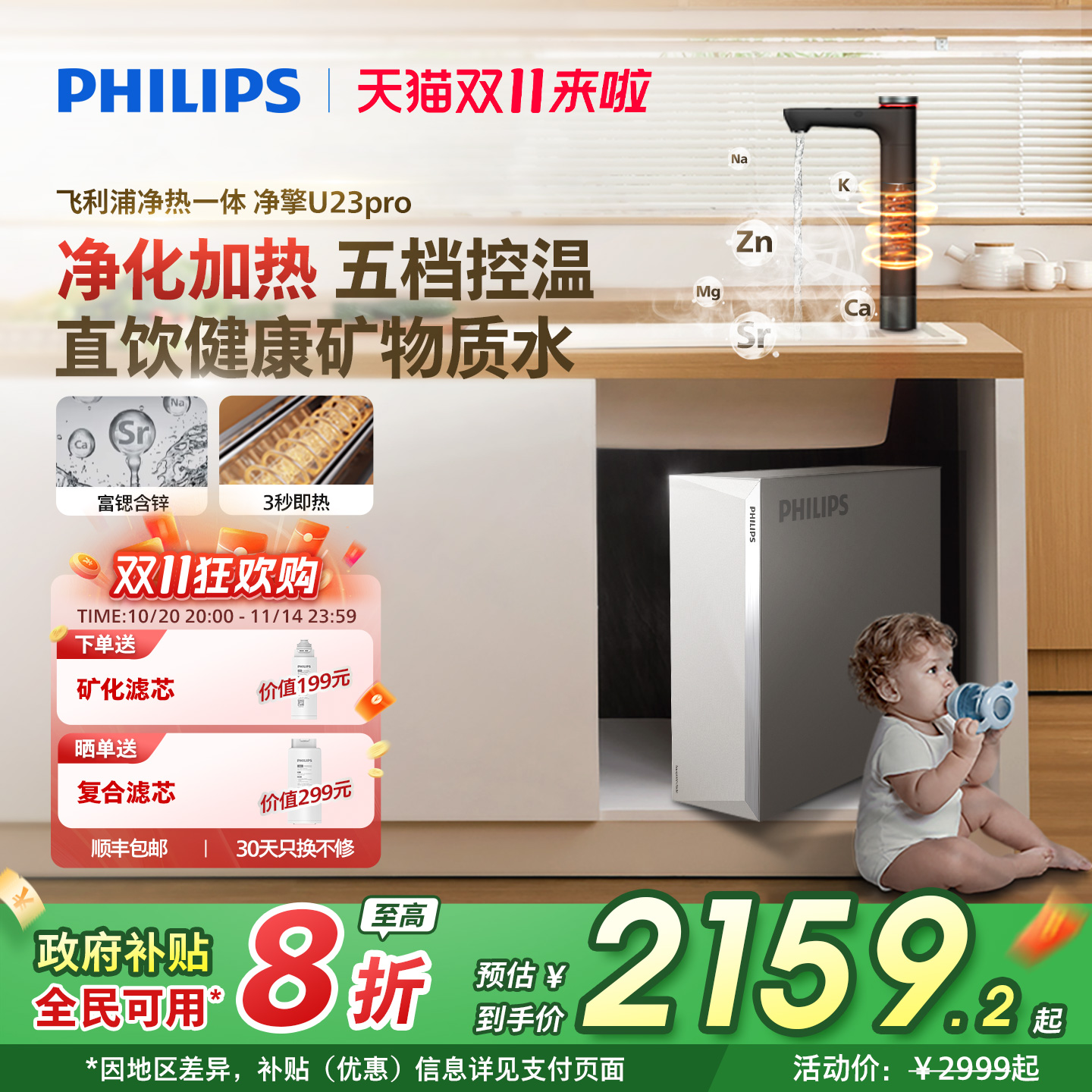 净+热+矿三合一！饮煲煮洗全满足