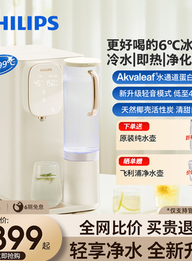 飞利浦净饮免安装净水器家用即热速冷净水直饮加热一体ADD6854