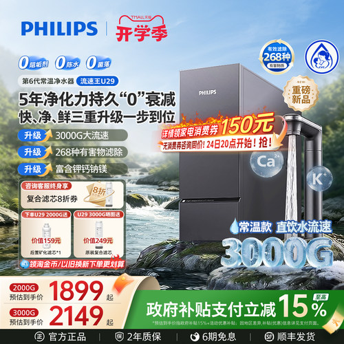 飞利浦净水器3000G流速王母婴U29