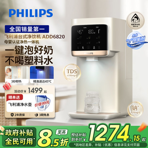 飞利浦母婴即热台式净饮机