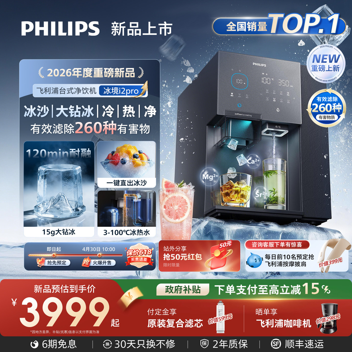 飞利浦大冰块净水器 冰境i2pro制冰沙即热一体直饮水机台式净饮机