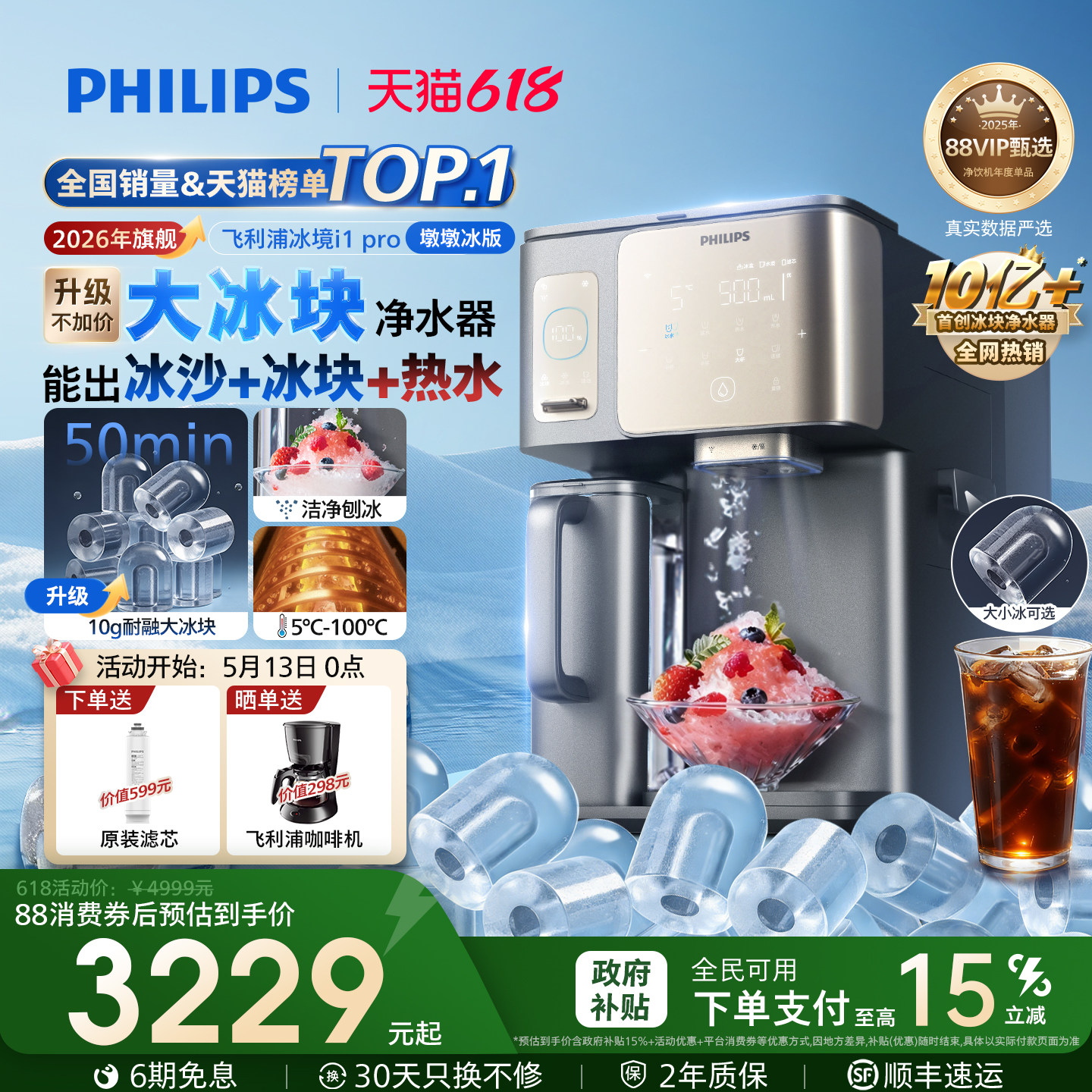 飞利浦大冰块净水器冰境i1pro制冰沙即热一体直饮水机台式净饮机