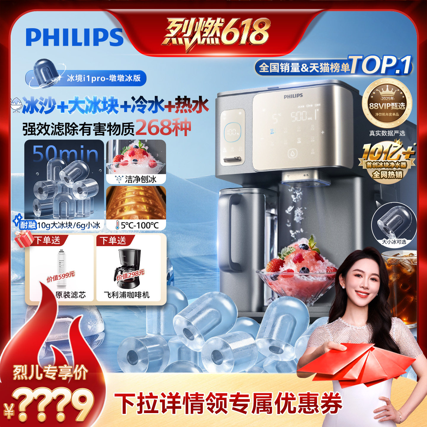 【烈燃618!11号0元付定】飞利浦冰块净水器冰境i1pro制冰饮水机