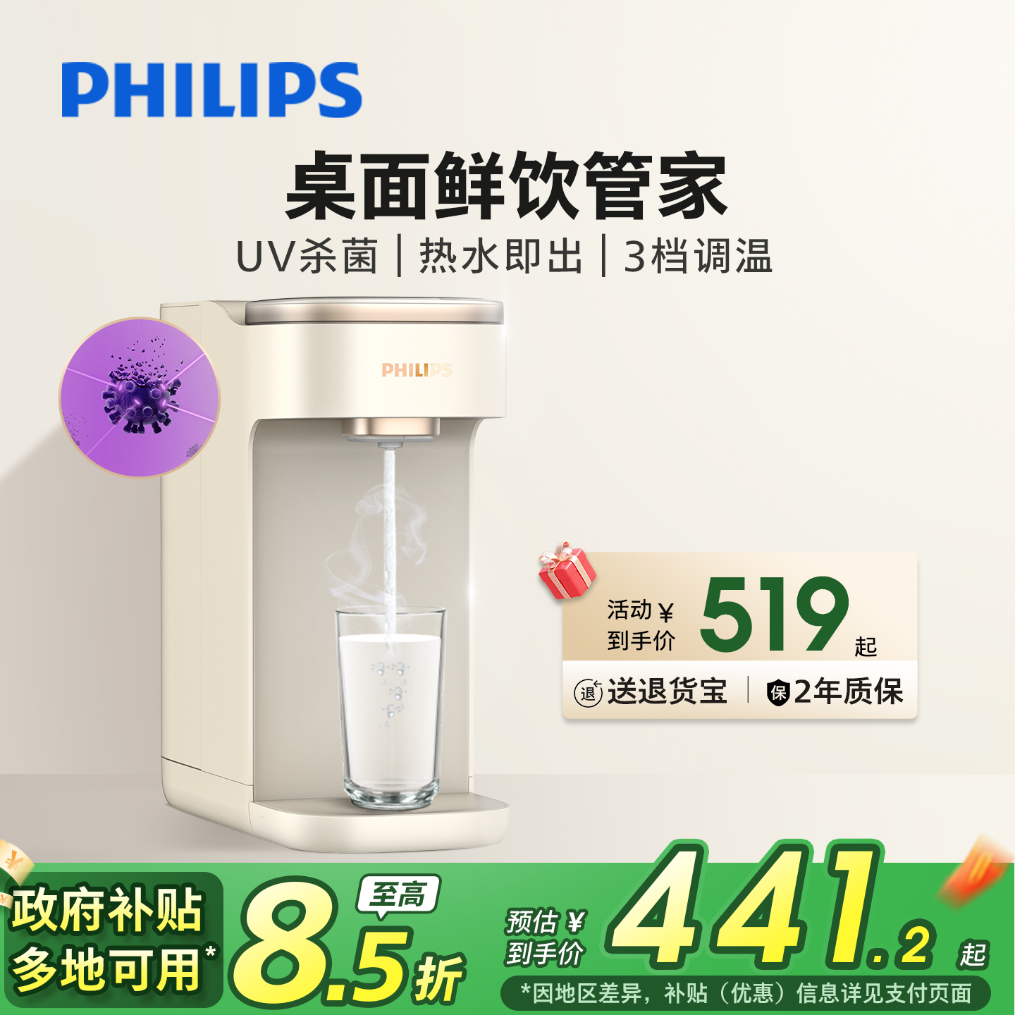飞利浦即热式饮水机家用小型速热桌面直饮饮水器纯净水加热一体机