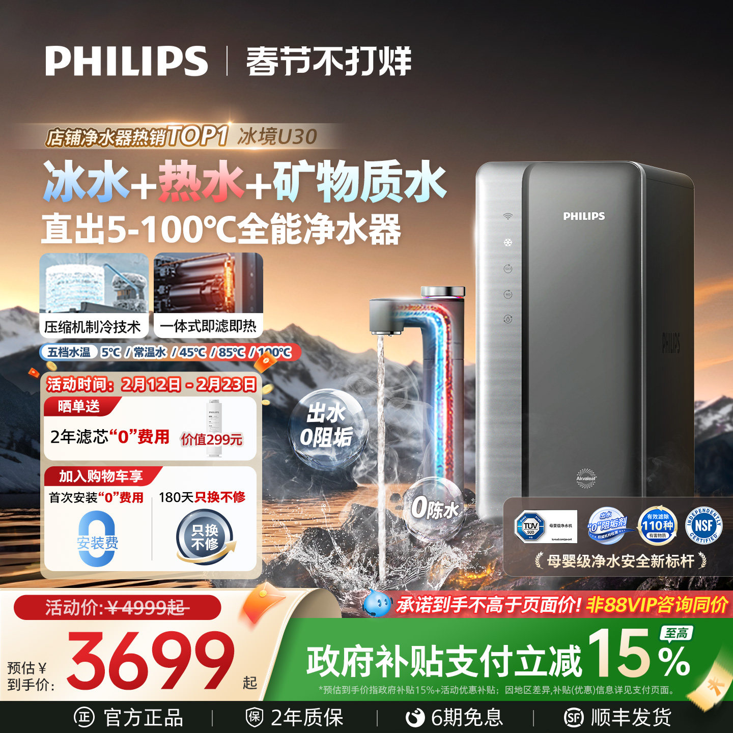 飞利浦冰境U30加热净水器家用厨房制冷冰水直饮饮水机净热一体机