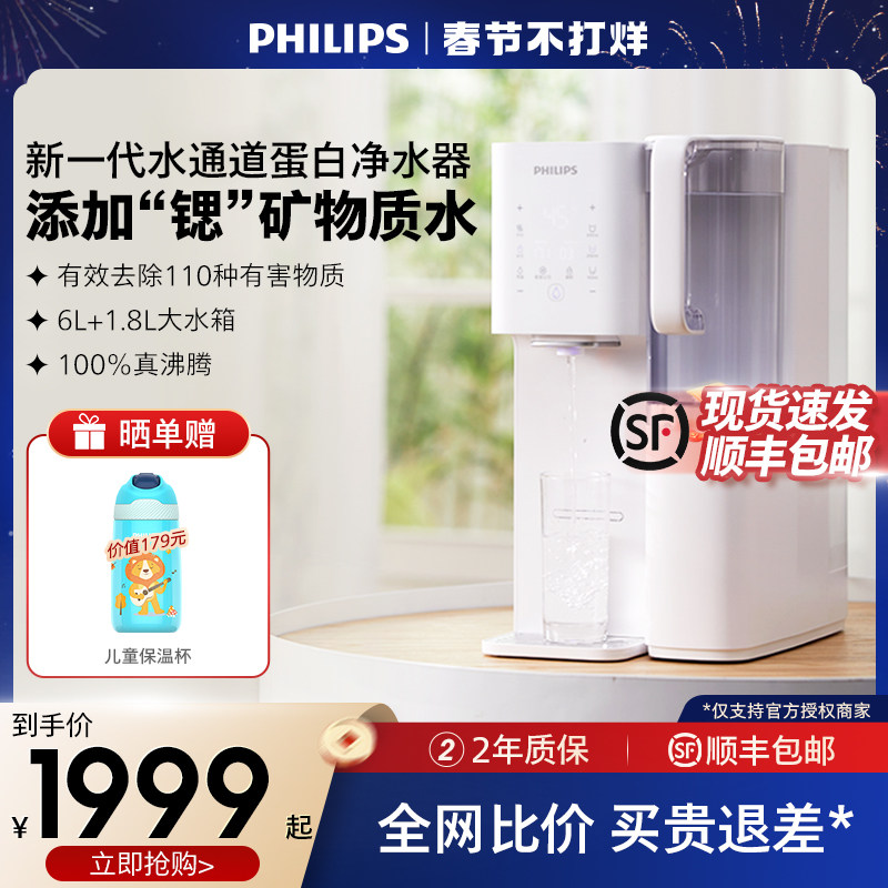飞利浦矿泉直饮台式免安装净水器家用即热式饮水机加热一体净饮机