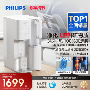 飞利浦加热矿化直饮净水器家用即热式饮水机加热一体净饮机8636