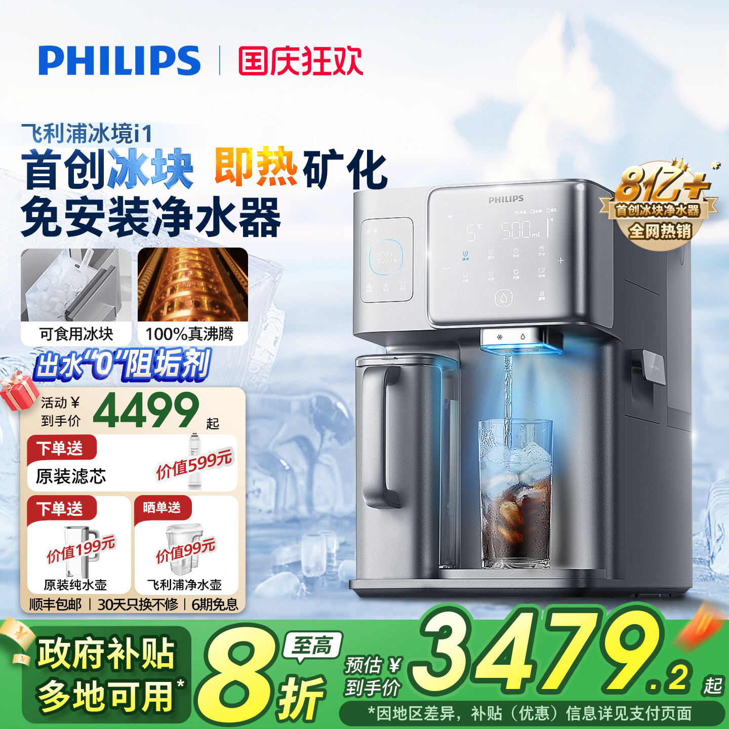 飞利浦冰块免安装净水器冰境i1